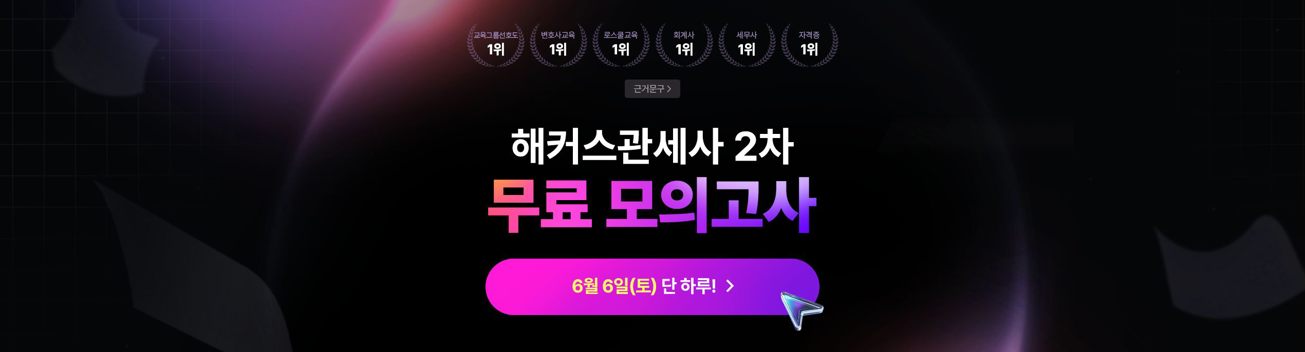 해커스 관세사 2차 무료 모의고사 이벤트