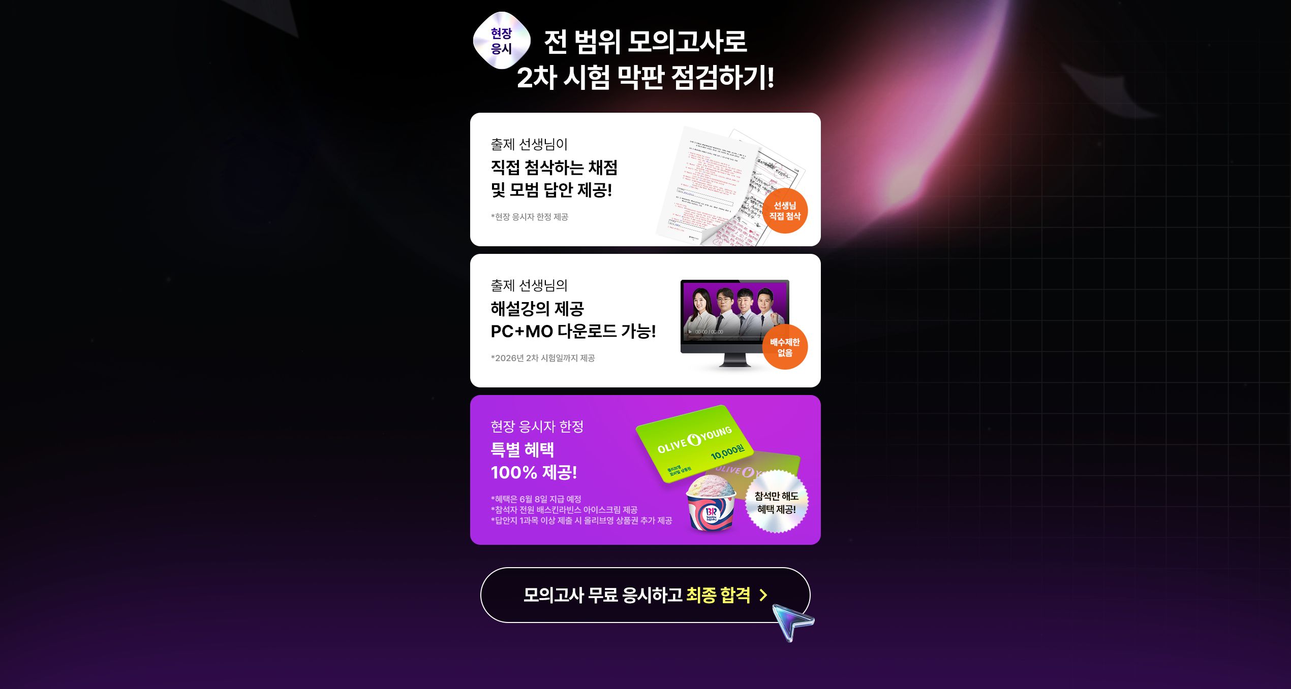 해커스 관세사 2차 무료 모의고사 이벤트