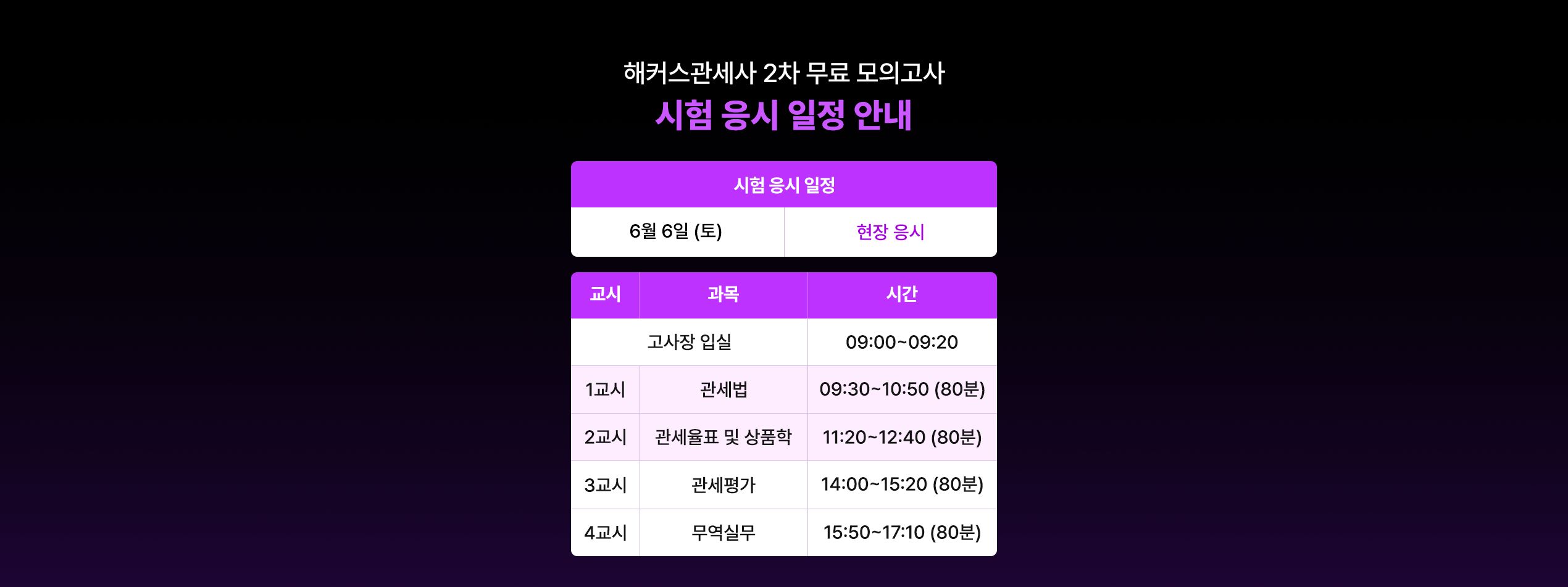해커스 관세사 2차 무료 모의고사 이벤트