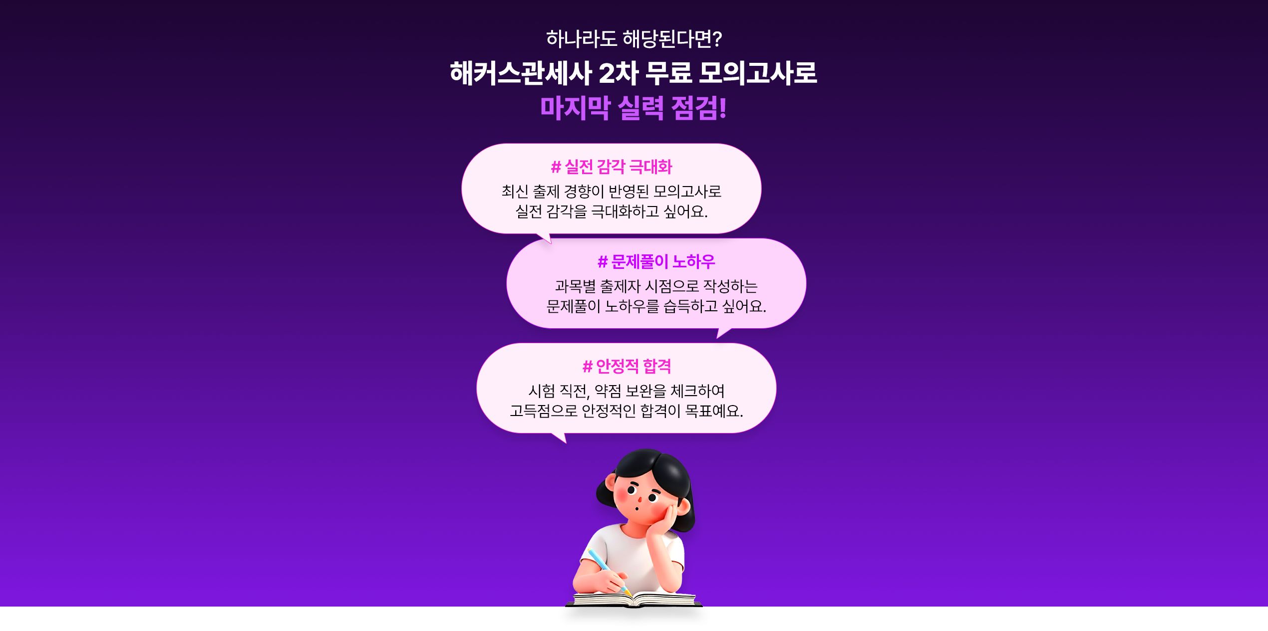 해커스 관세사 2차 무료 모의고사 이벤트