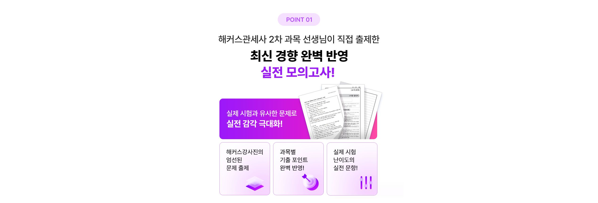해커스 관세사 2차 무료 모의고사 이벤트