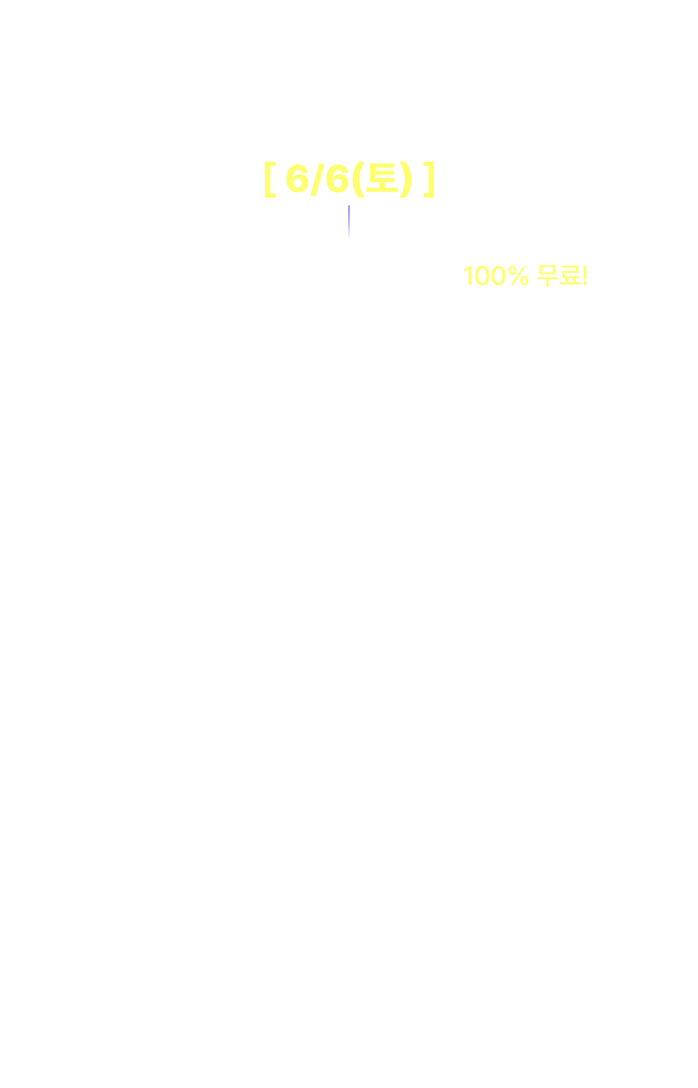 해커스관세사 2차 모의고사 6/6(토)