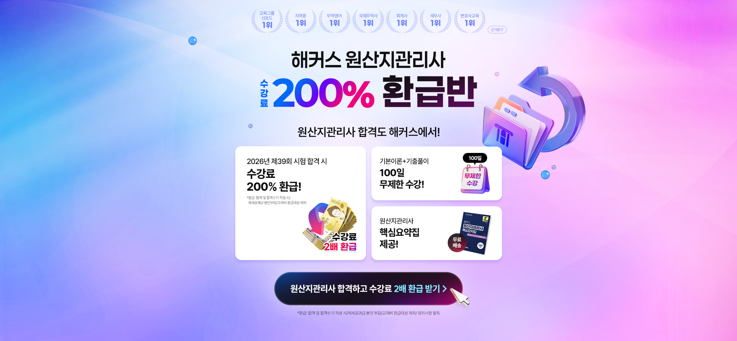 원산지관리사 200% 환급반 이벤트