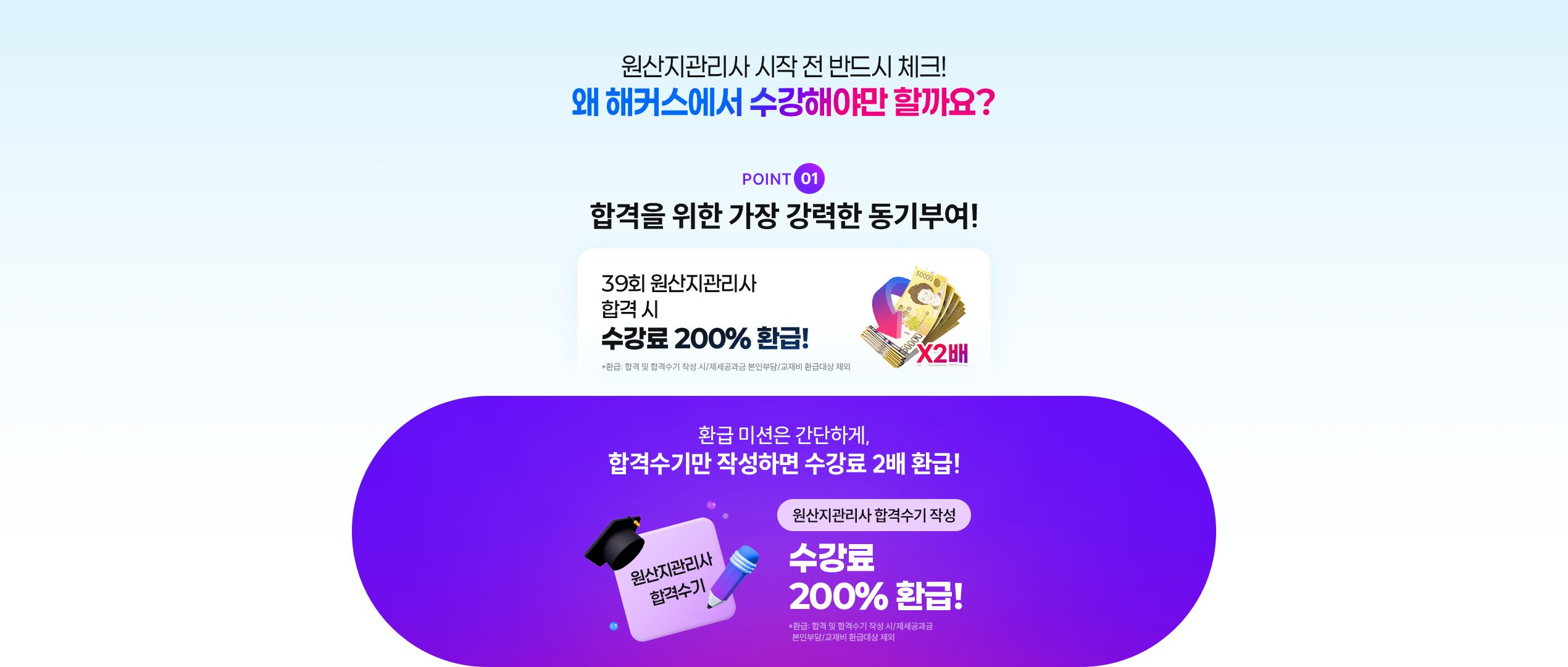 원산지관리사 200% 환급반 이벤트