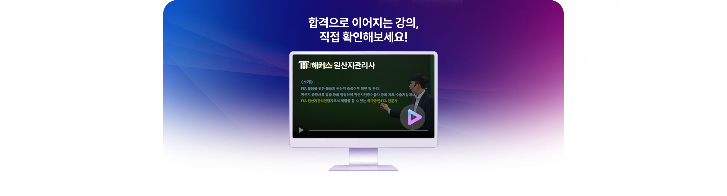원산지관리사 200% 환급반 이벤트