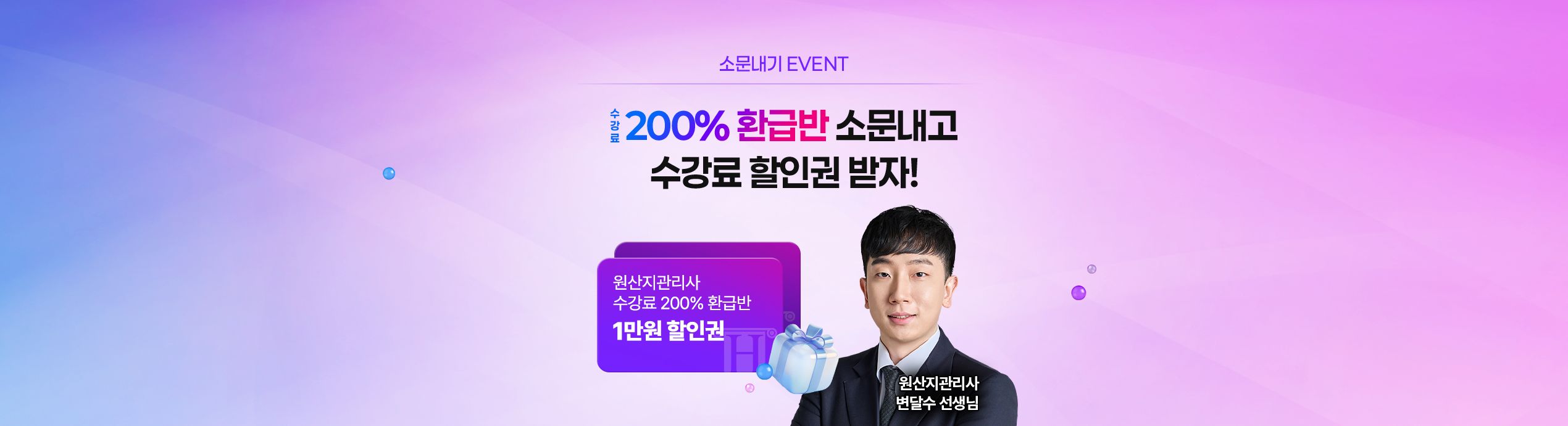 원산지관리사 200% 환급반 이벤트
