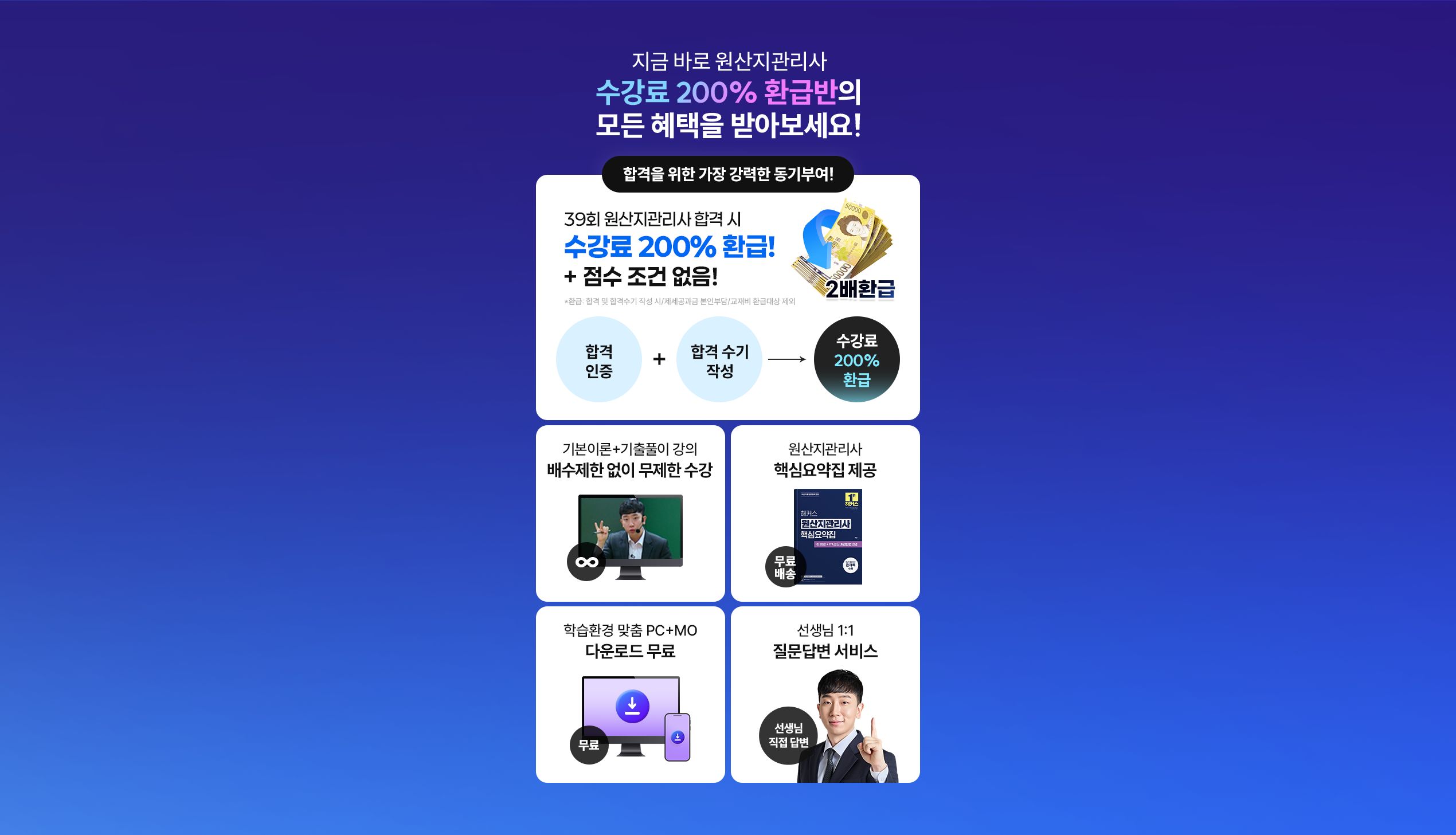 원산지관리사 200% 환급반 이벤트