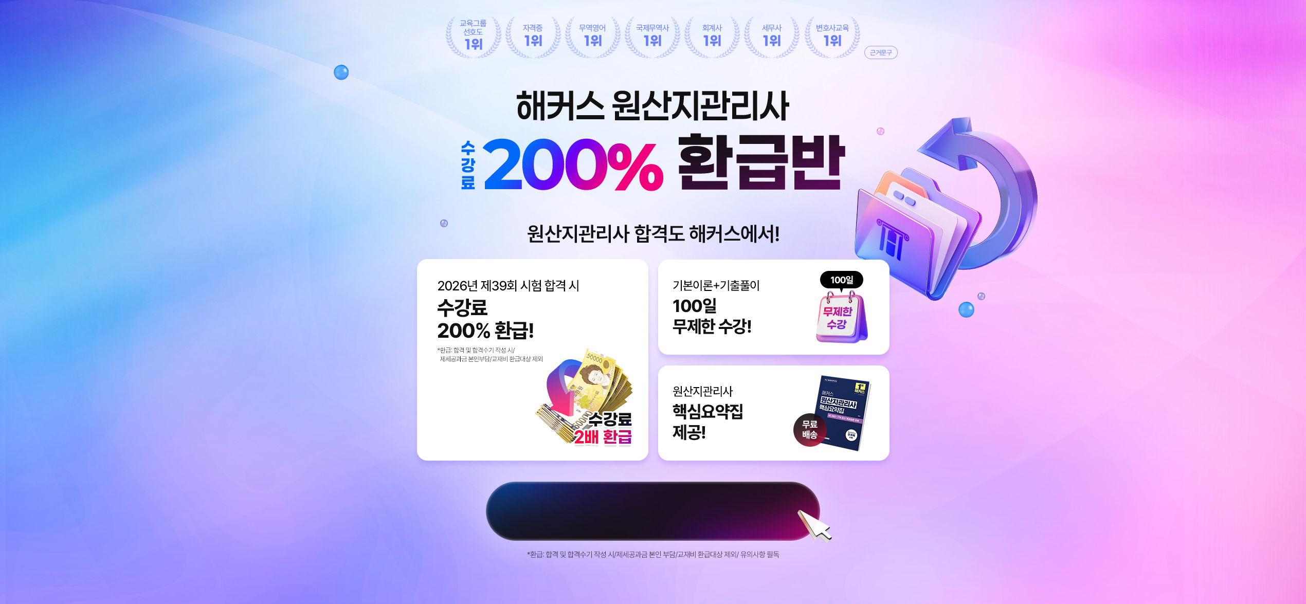 원산지관리사 200% 환급반 이벤트