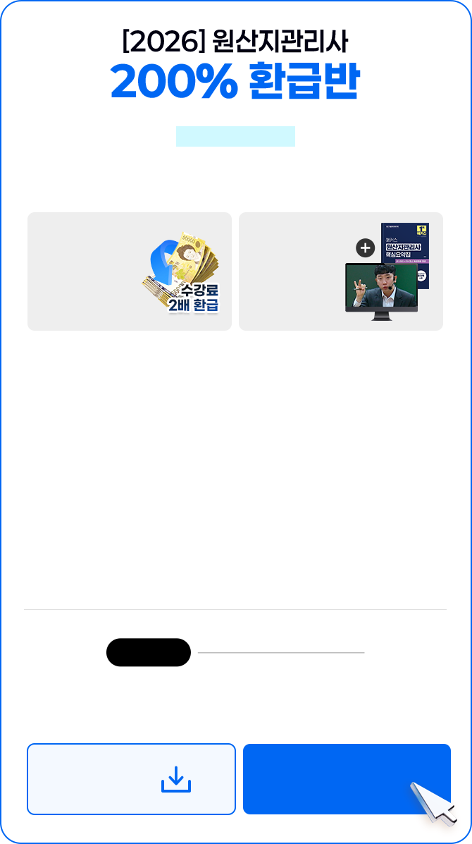 원산지관리사 200% 환급반 이벤트