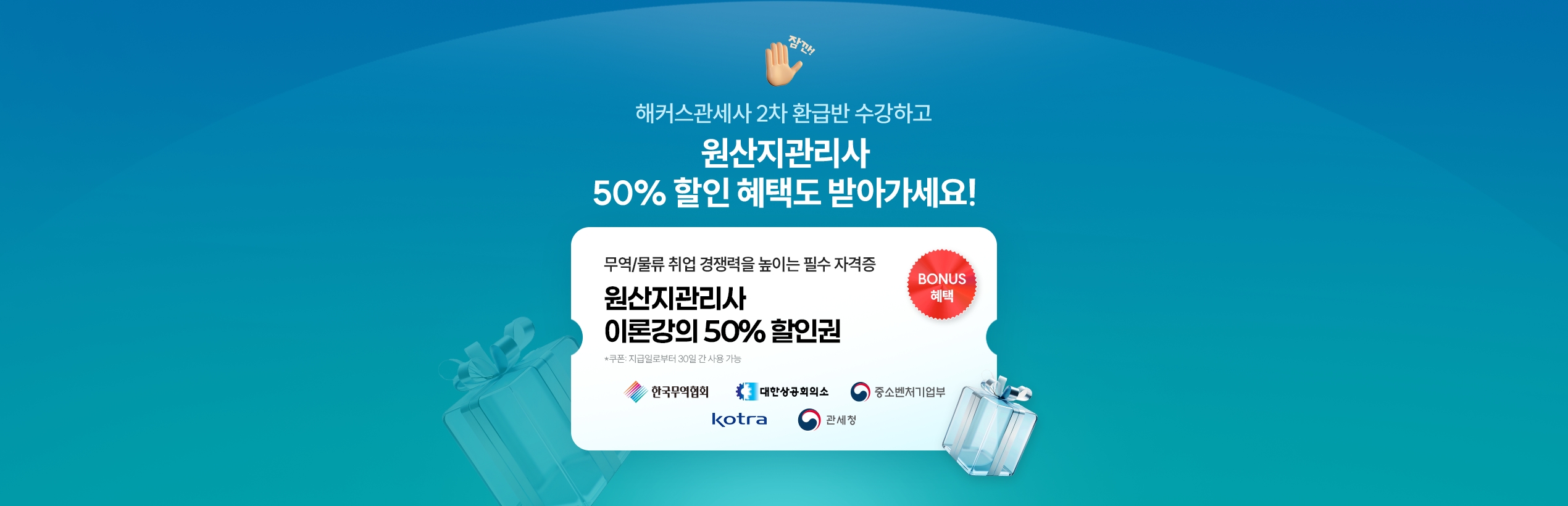 관세사 2차 100% 환급반