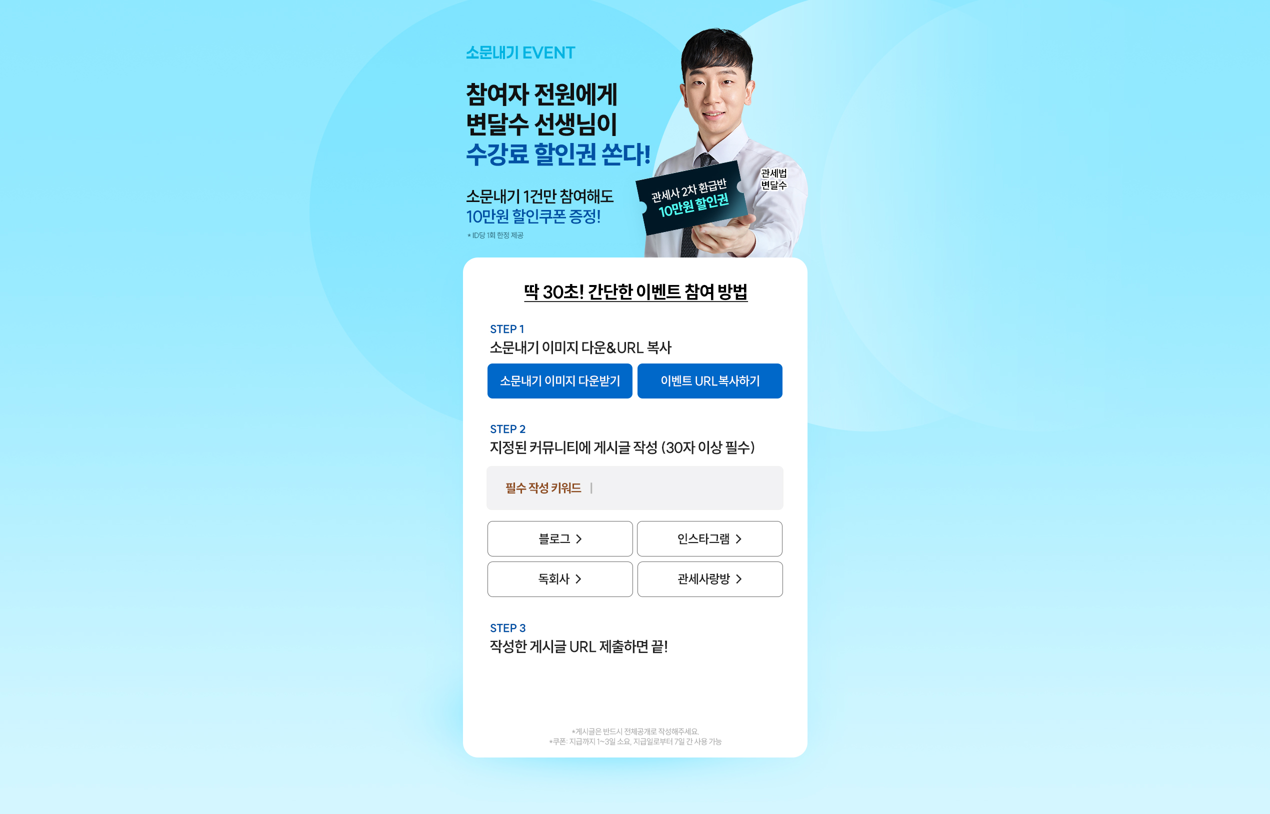 관세사 2차 100% 환급반