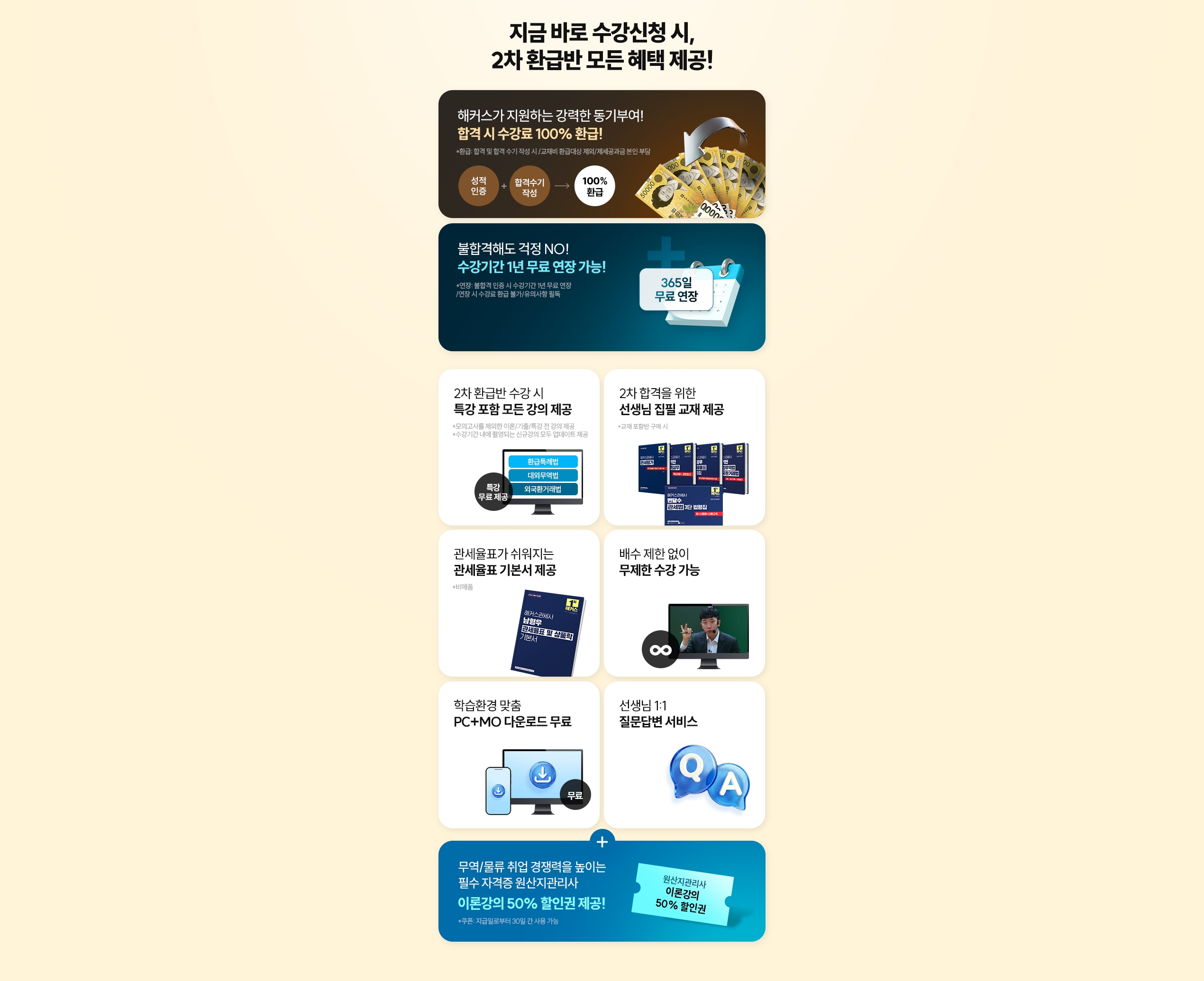 관세사 2차 100% 환급반