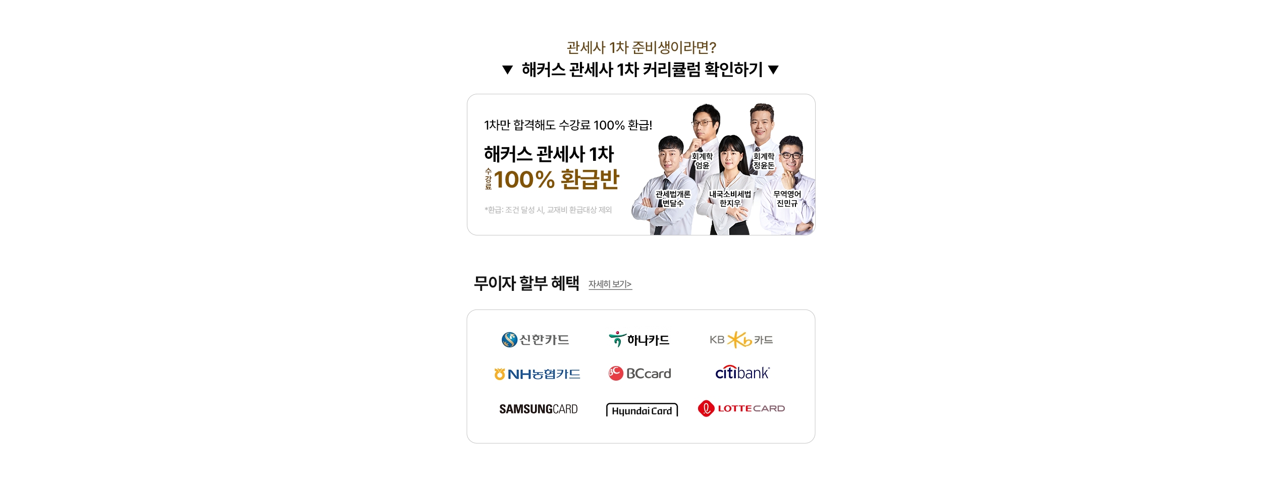 관세사 2차 100% 환급반