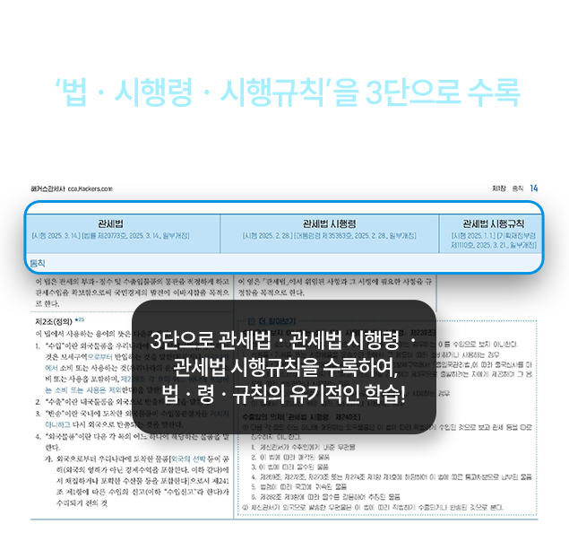 관세사 2차 100% 환급반