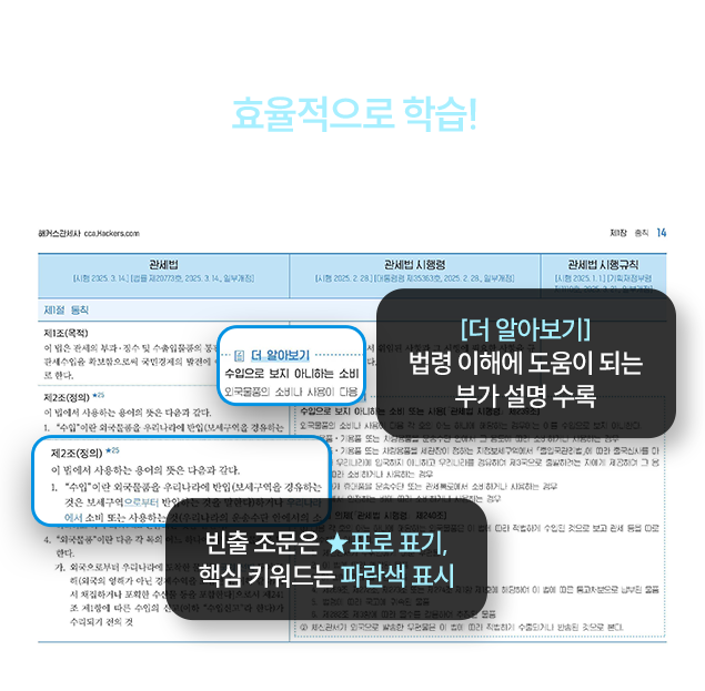 관세사 2차 100% 환급반
