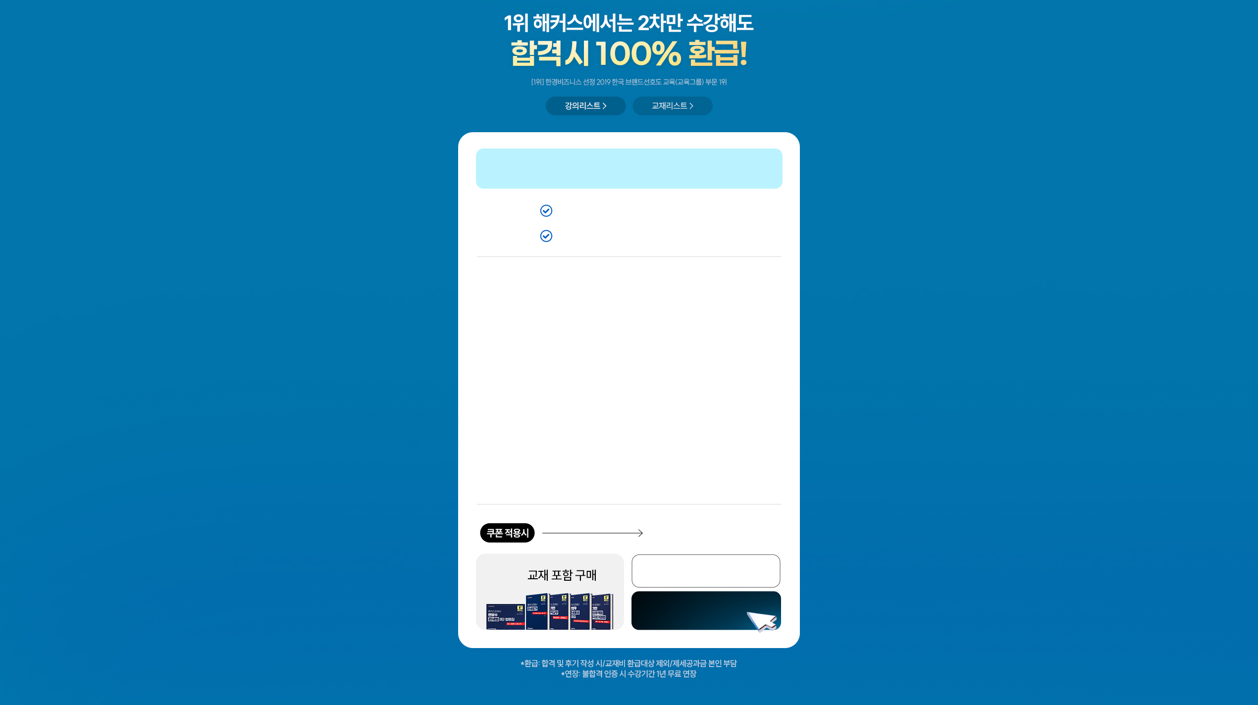 관세사 2차 100% 환급반