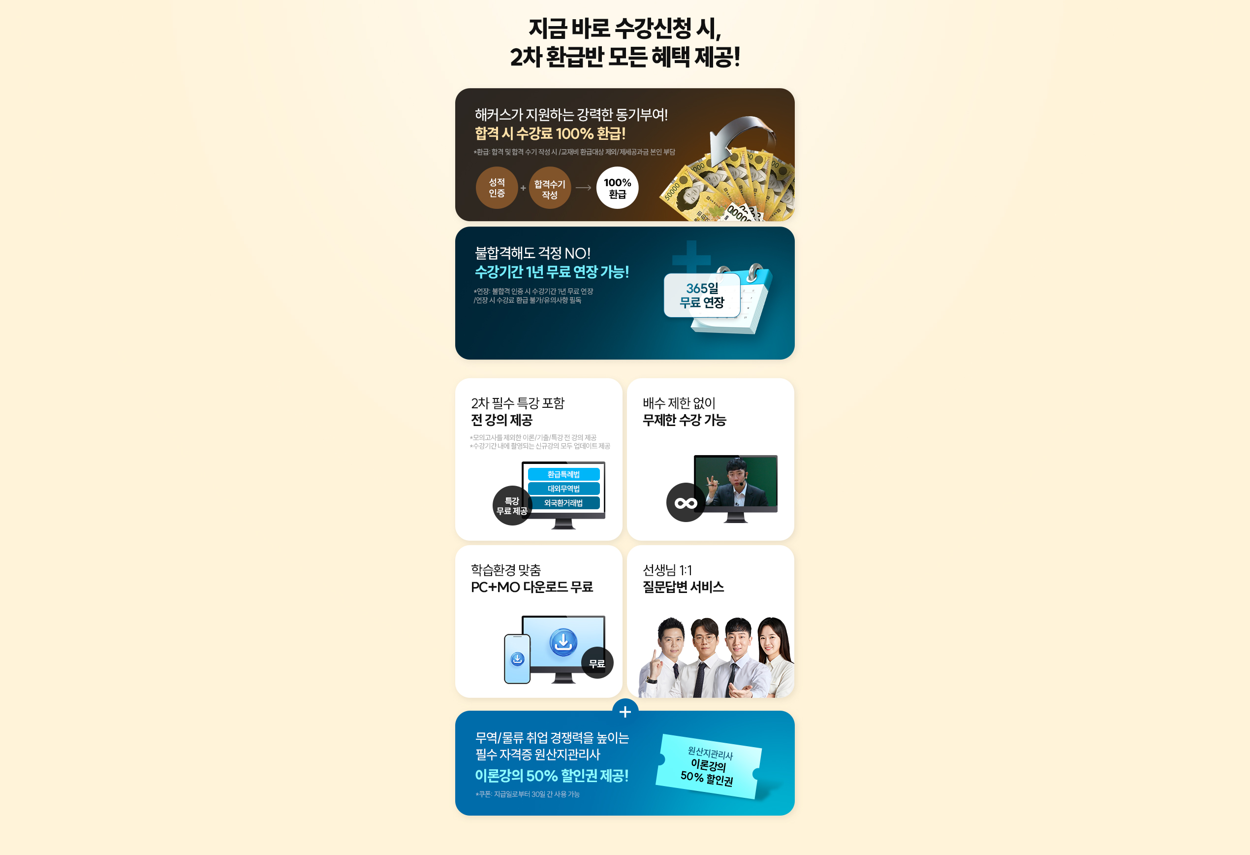 관세사 2차 100% 환급반