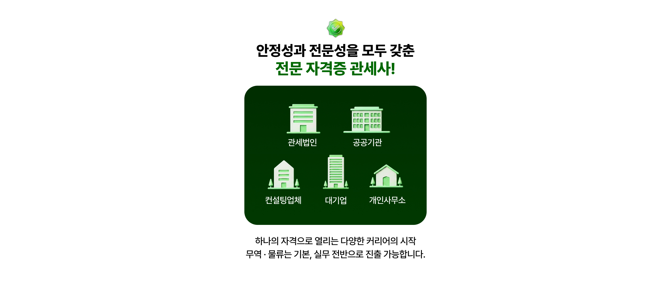 관세사 1차 100% 환급반
