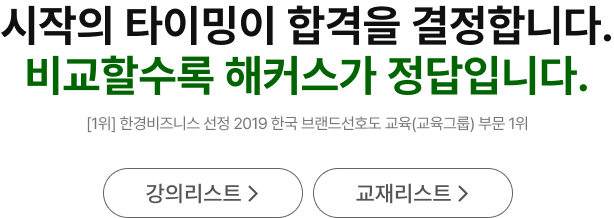 관세사 1차 100% 환급반