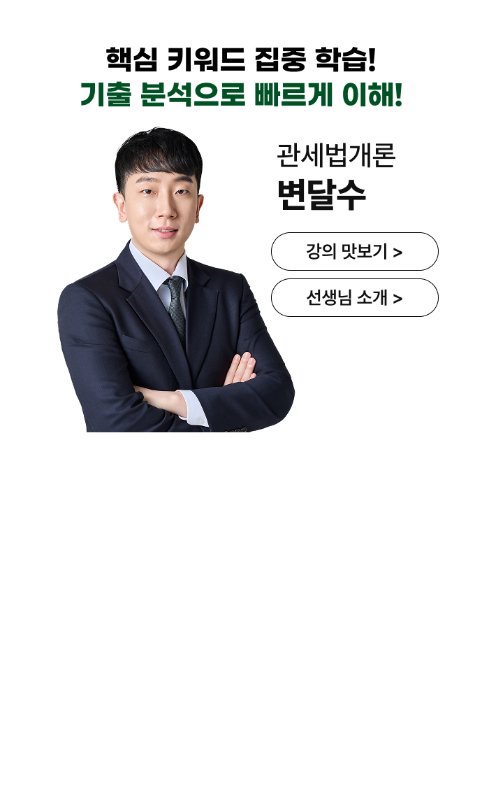 관세법개론<br/>변달수