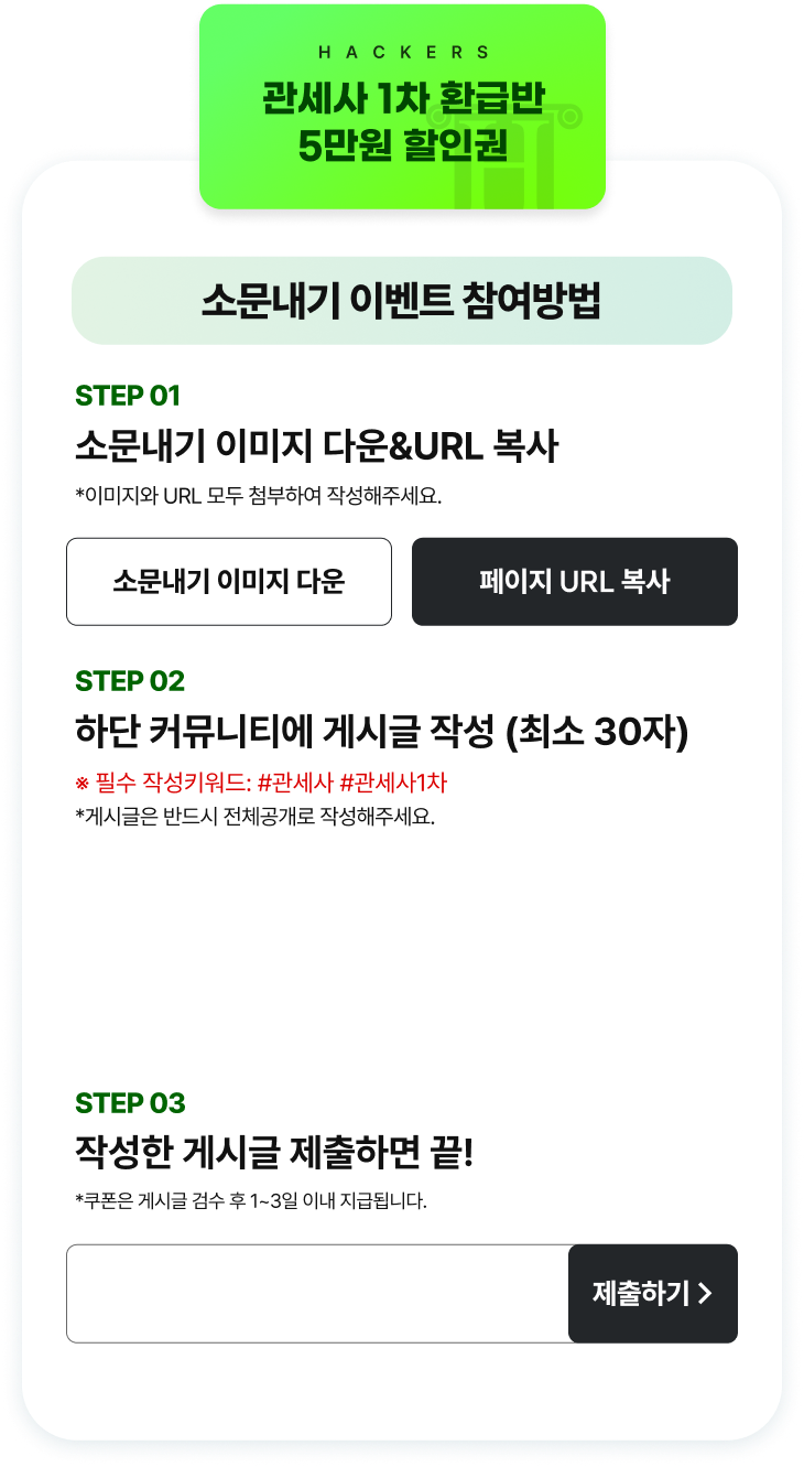 관세사 환급반