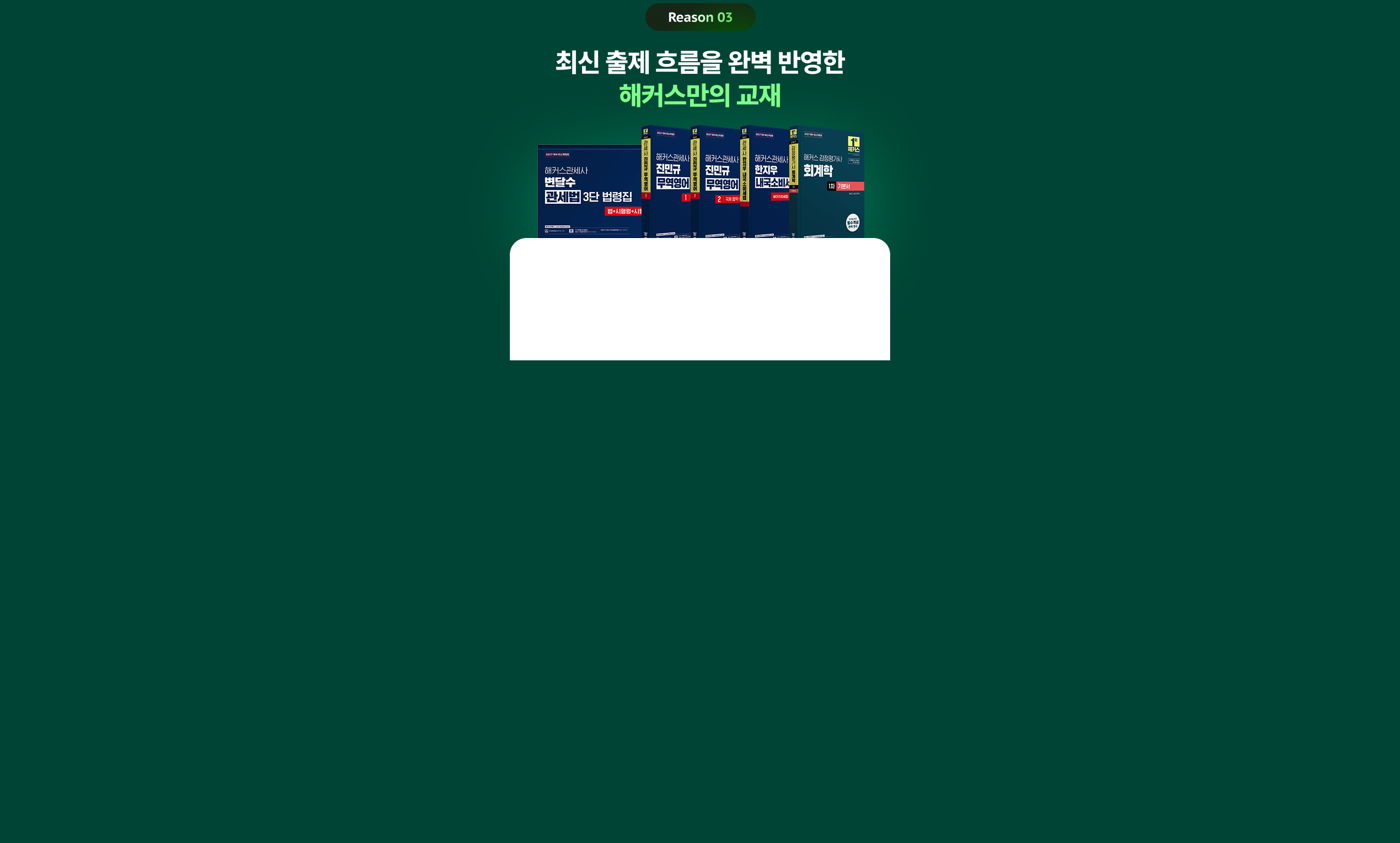 관세사 1차 100% 환급반