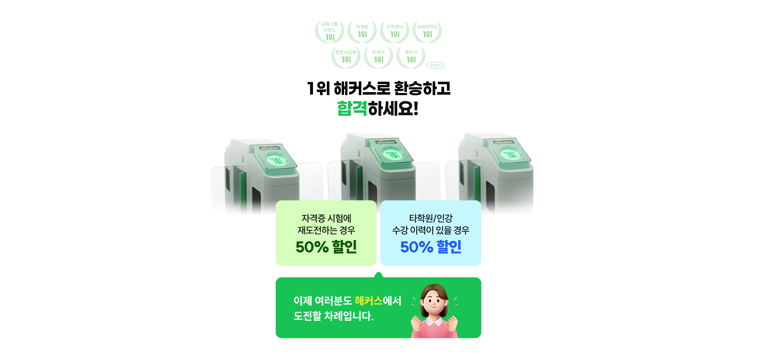 이벤트 환승 안내