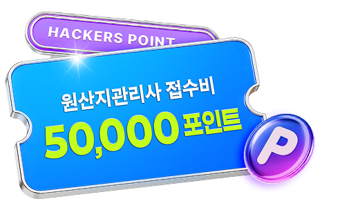 해커스 관세사