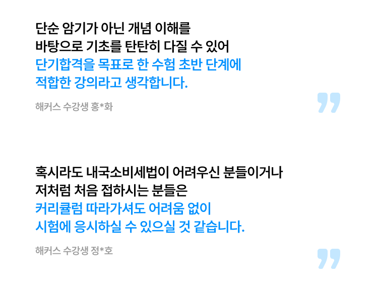 해커스 관세사