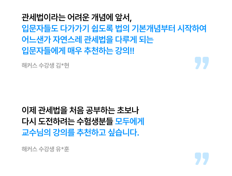 해커스 관세사