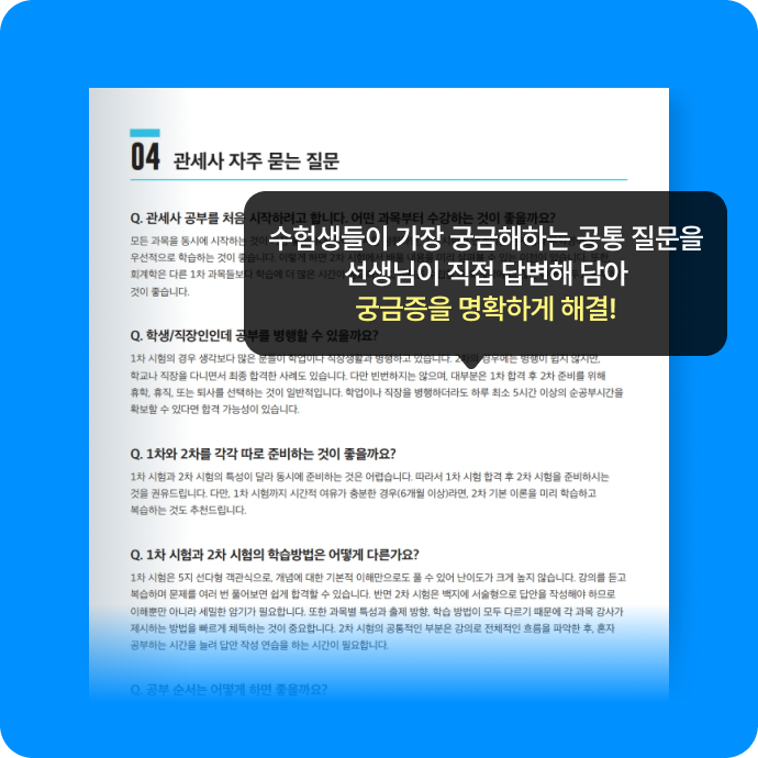 해커스 관세사