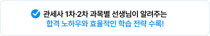 해커스 관세사