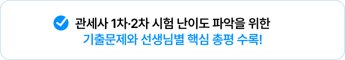 해커스 관세사