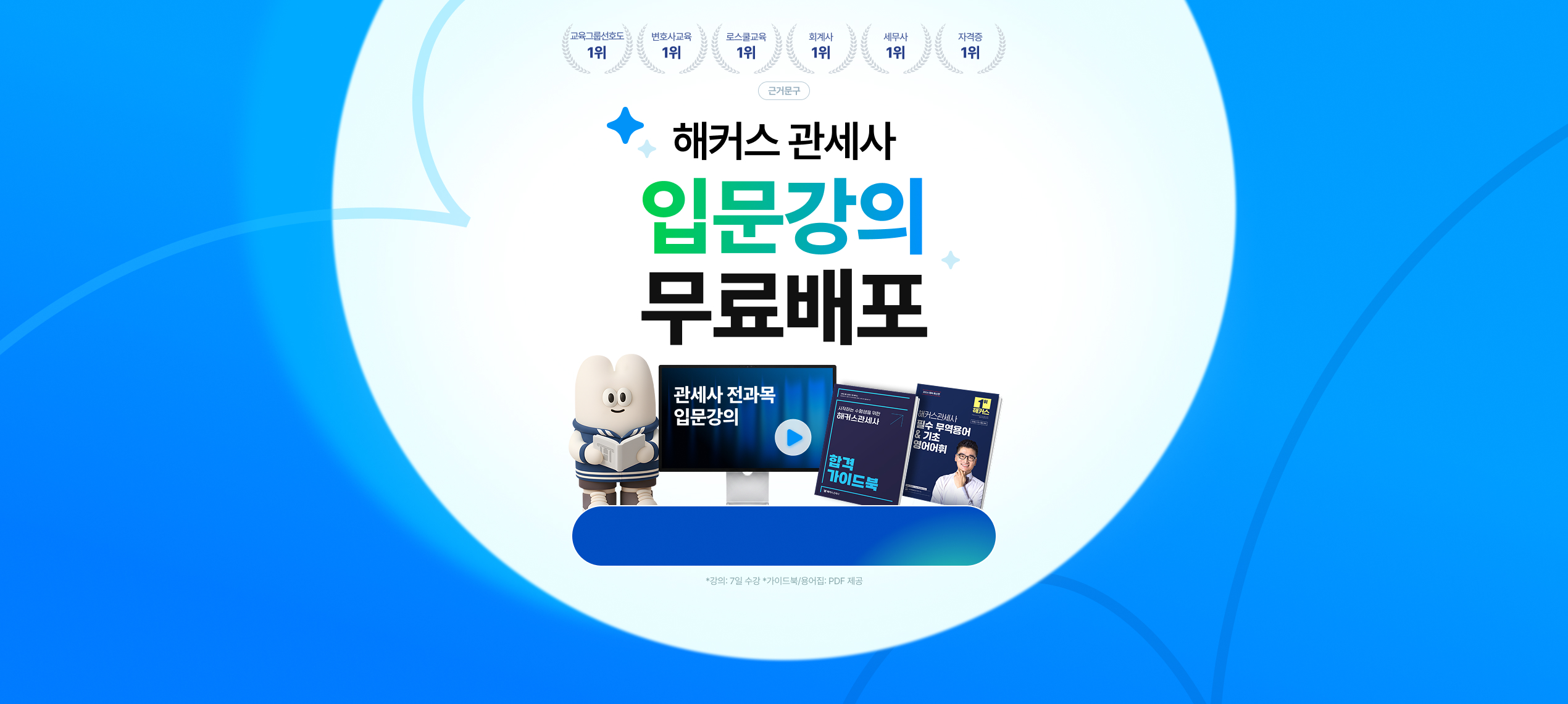 해커스 관세사