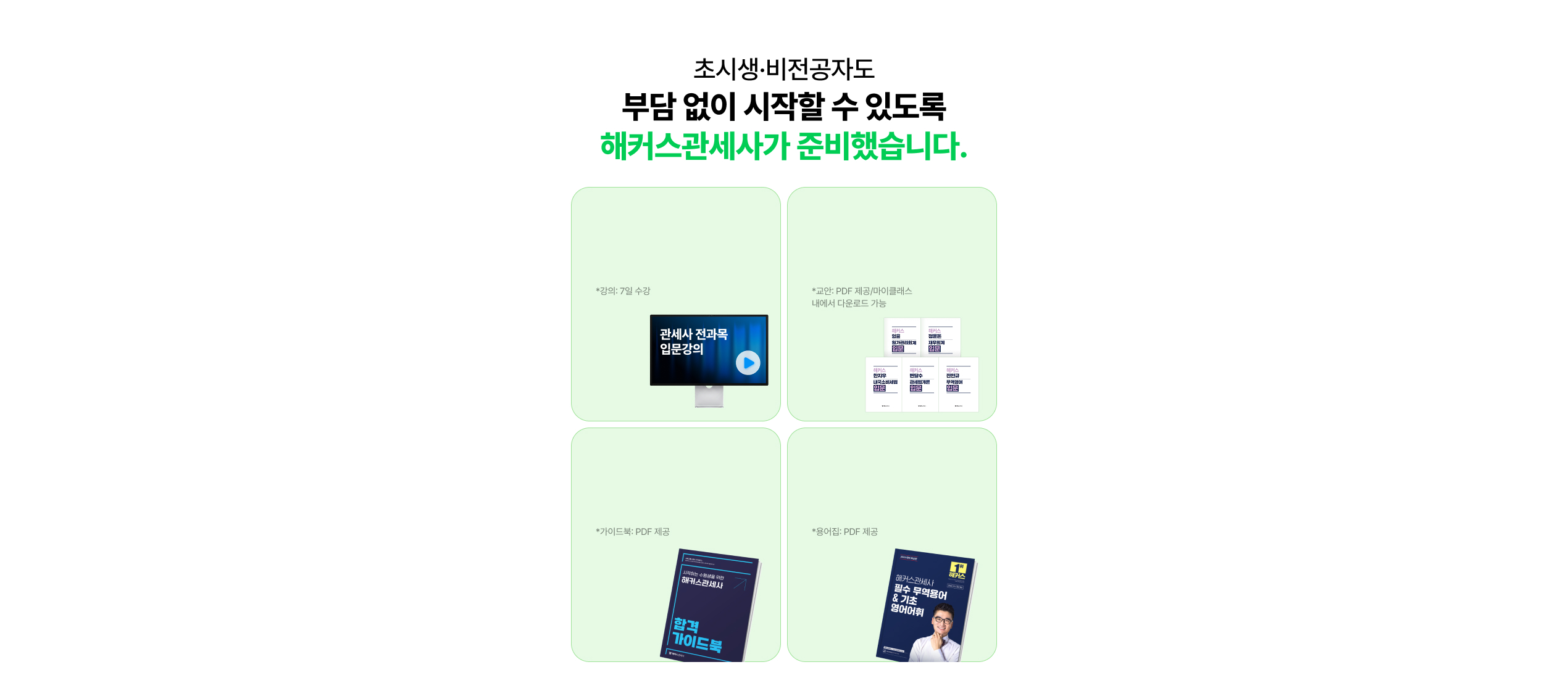 해커스 관세사