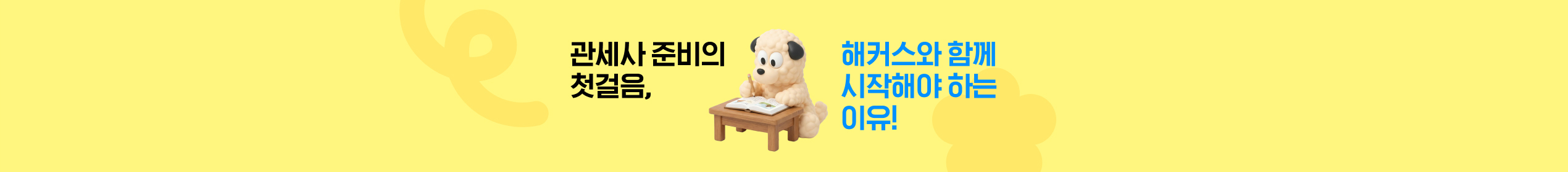 해커스 관세사