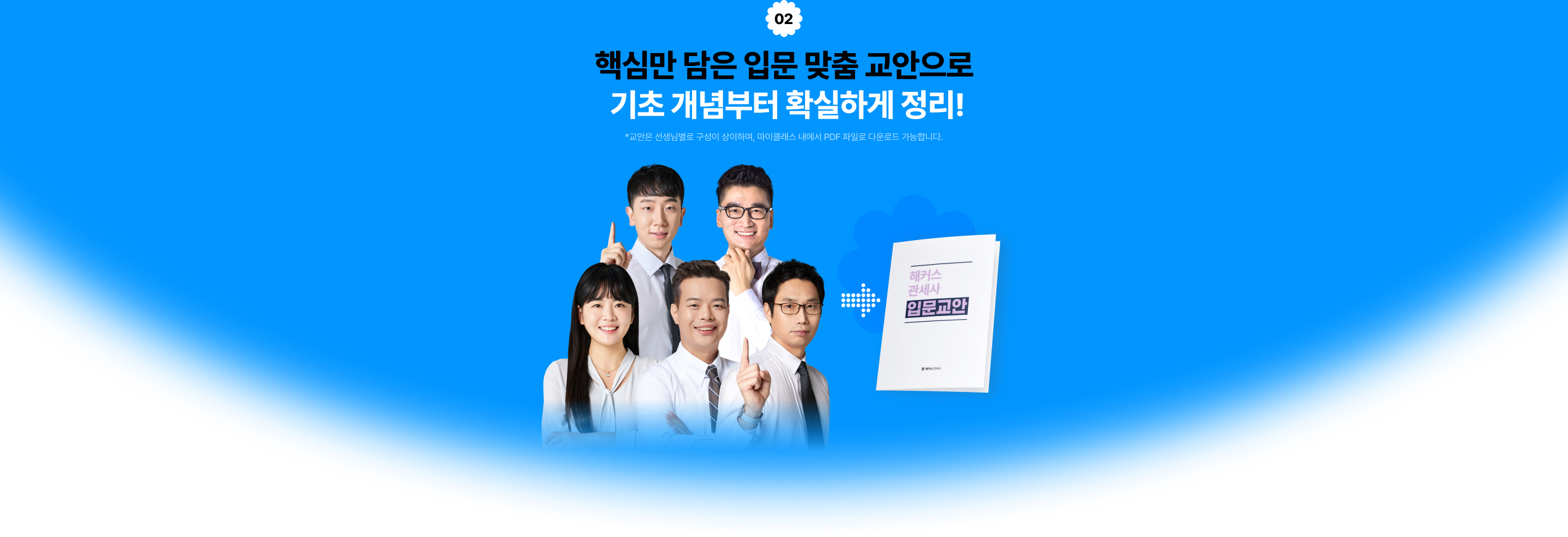 해커스 관세사