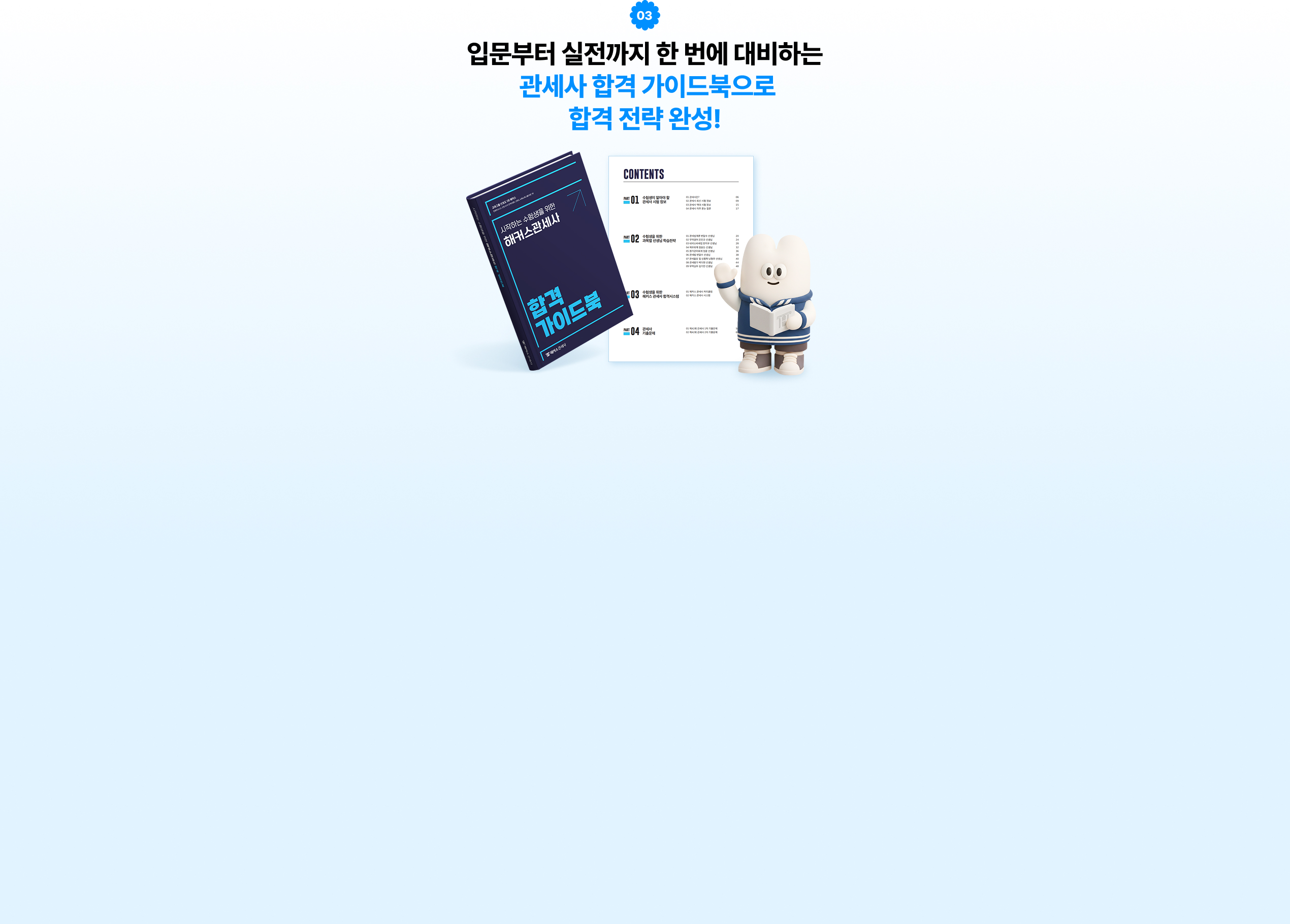 해커스 관세사