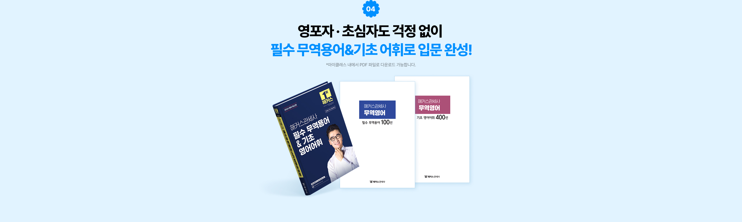 해커스 관세사