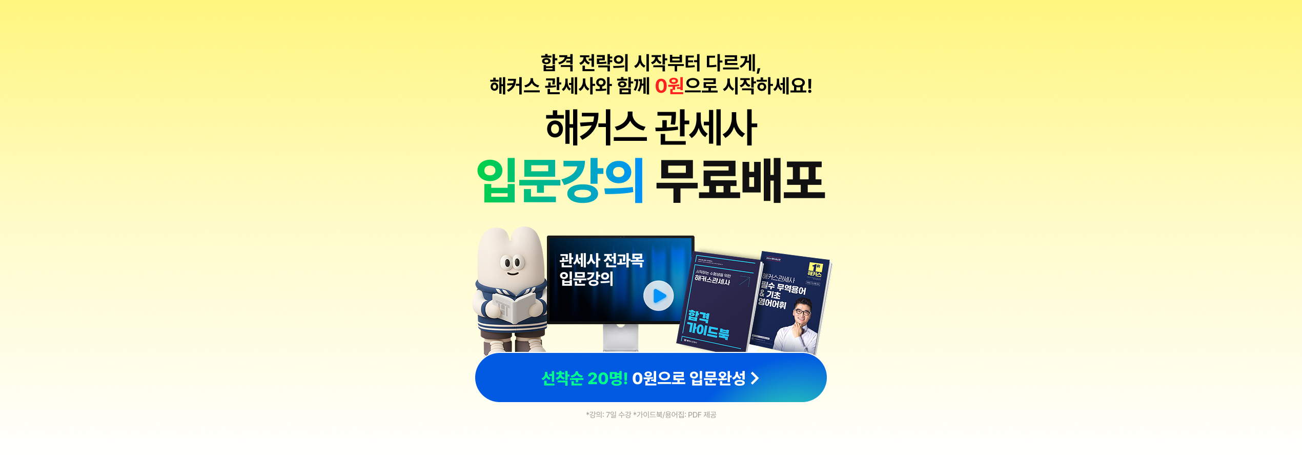 해커스 관세사