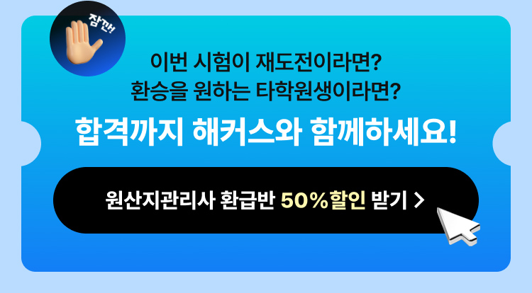 합격까지 해커스와 함께하세요