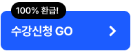 수강신청