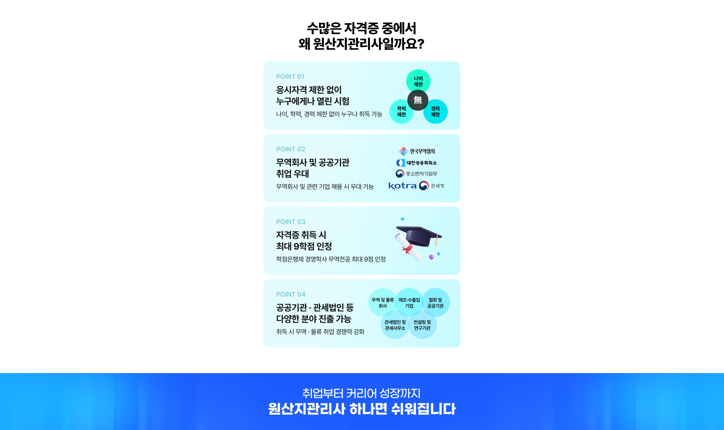 수많은 자격증 중에서 왜 원산지 관리사일까요?