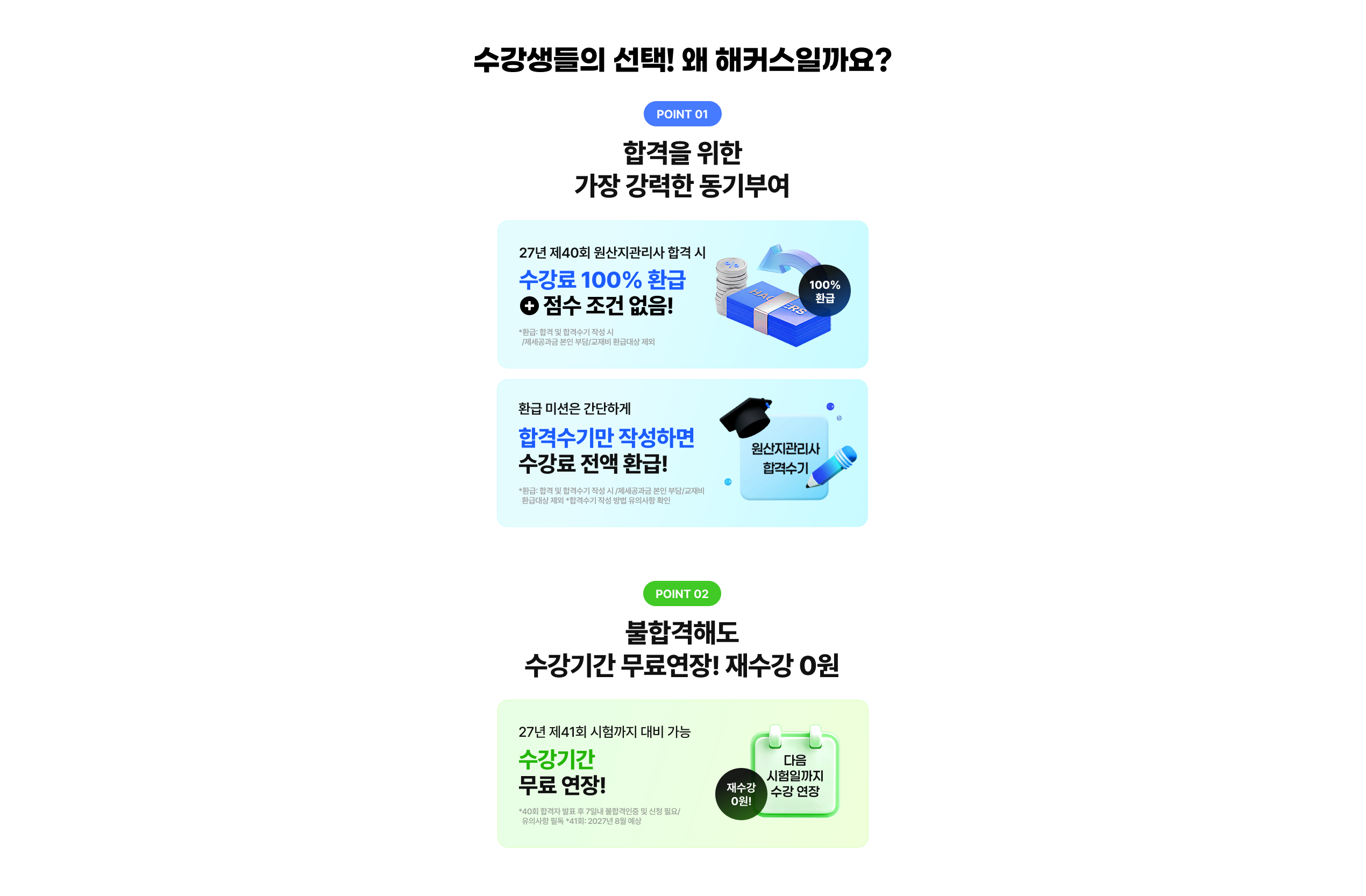수강생들의 선택! 왜 해커스일까요