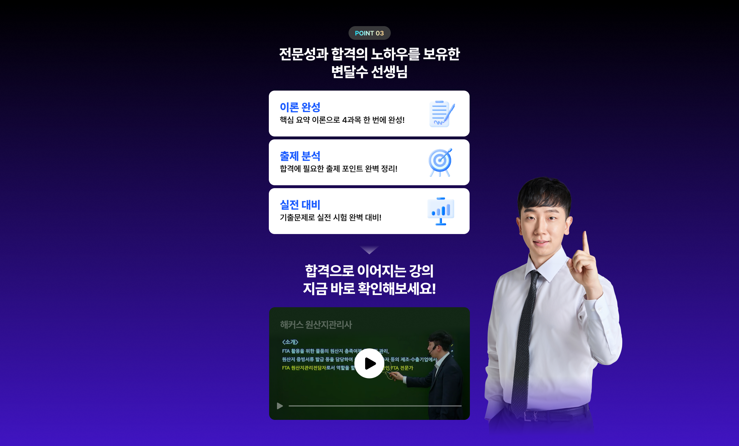 전문성과 합격의 노하우를 보유한 변달수 선생님