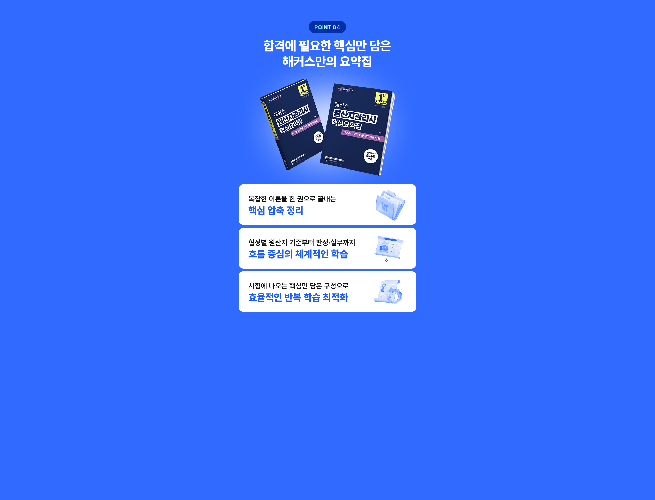 합격에 필요한 핵심만 담은 해커스만의 요약집