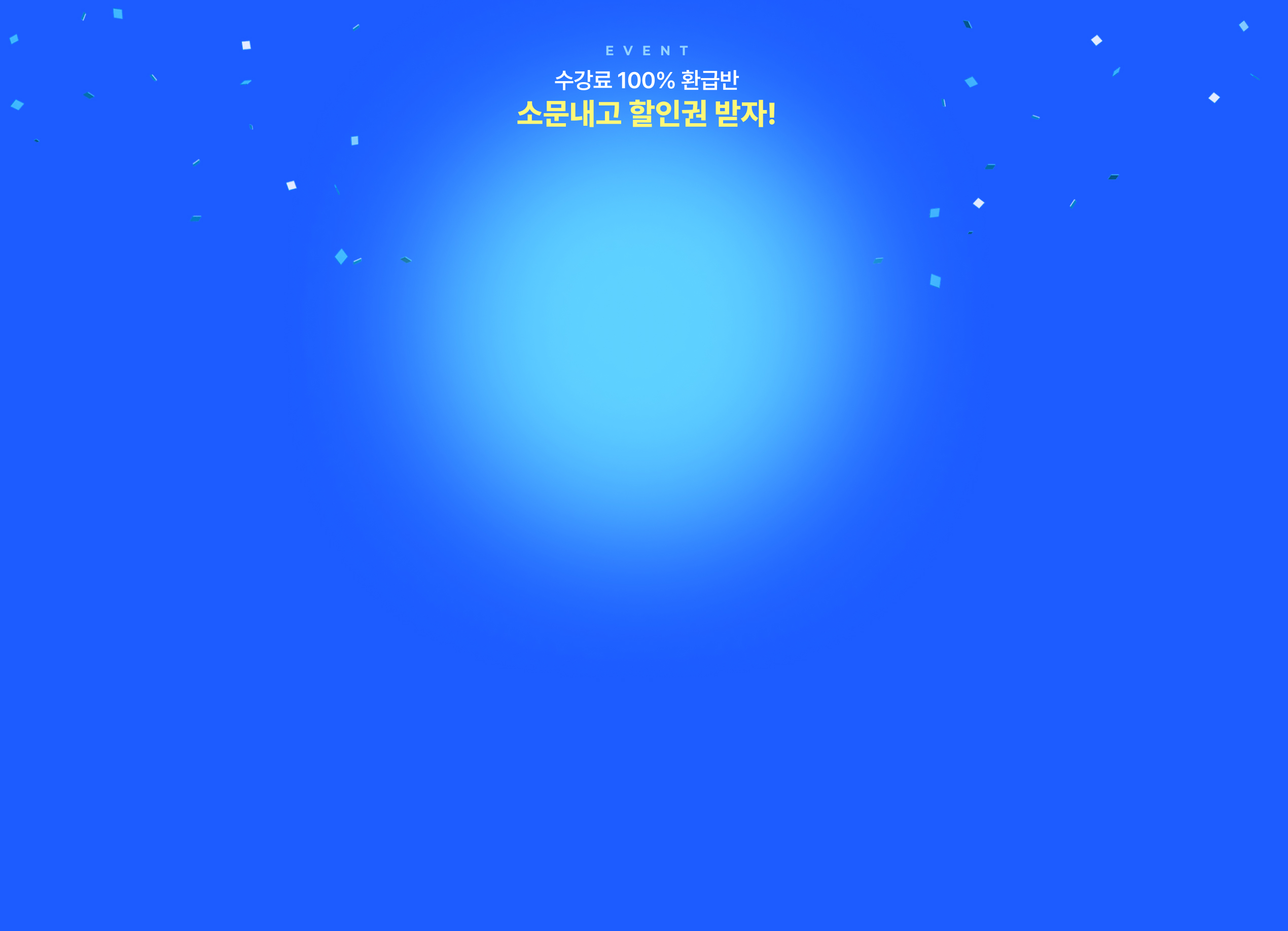 관세사 환급반