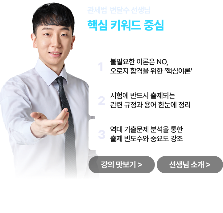 해커스관세사 수강료 최대 200% 환급반