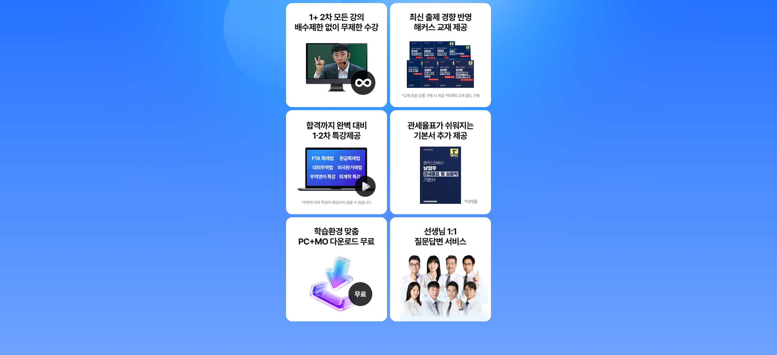 관세사 1+2차 합격 가이드북 제공
