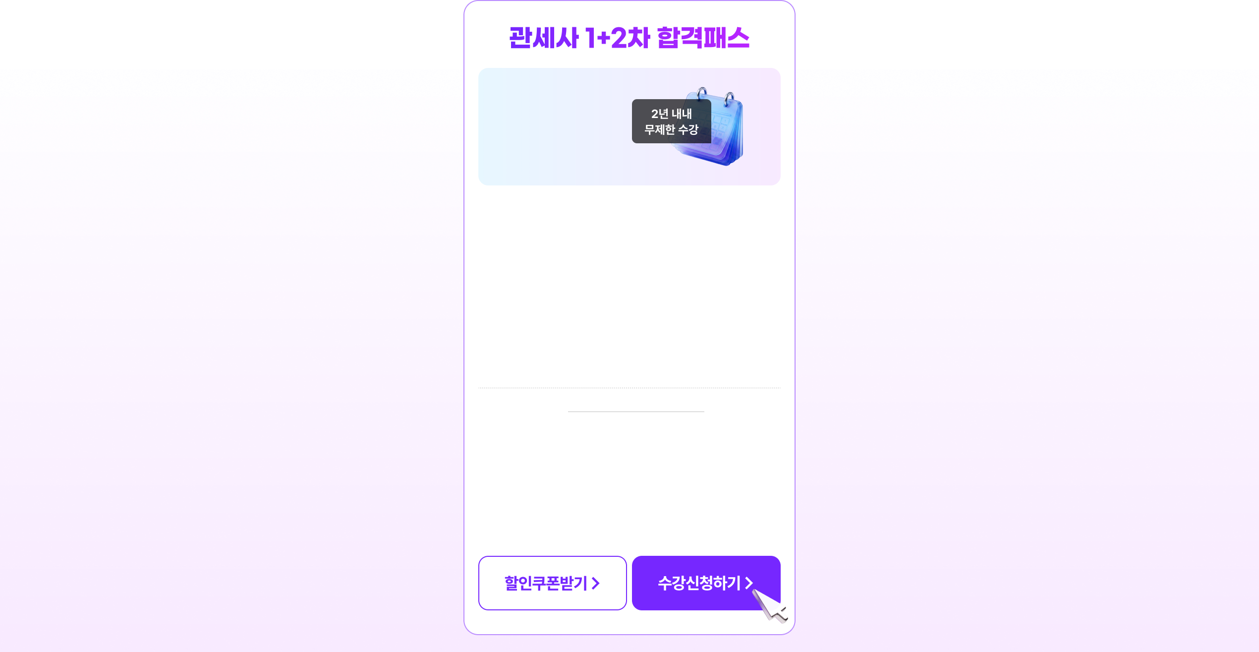 수강신청 CTA 2